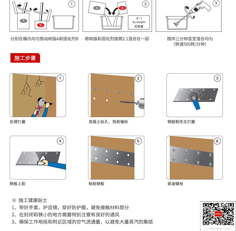 包钢岑巩粘钢加固施工过程